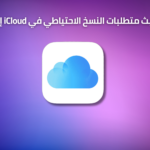 iCloud